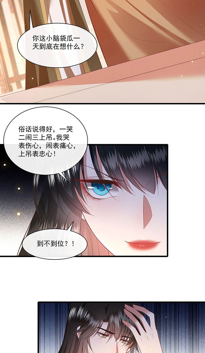 这个王妃有点皮小说漫画,第151章：生气的男人怎么哄2图