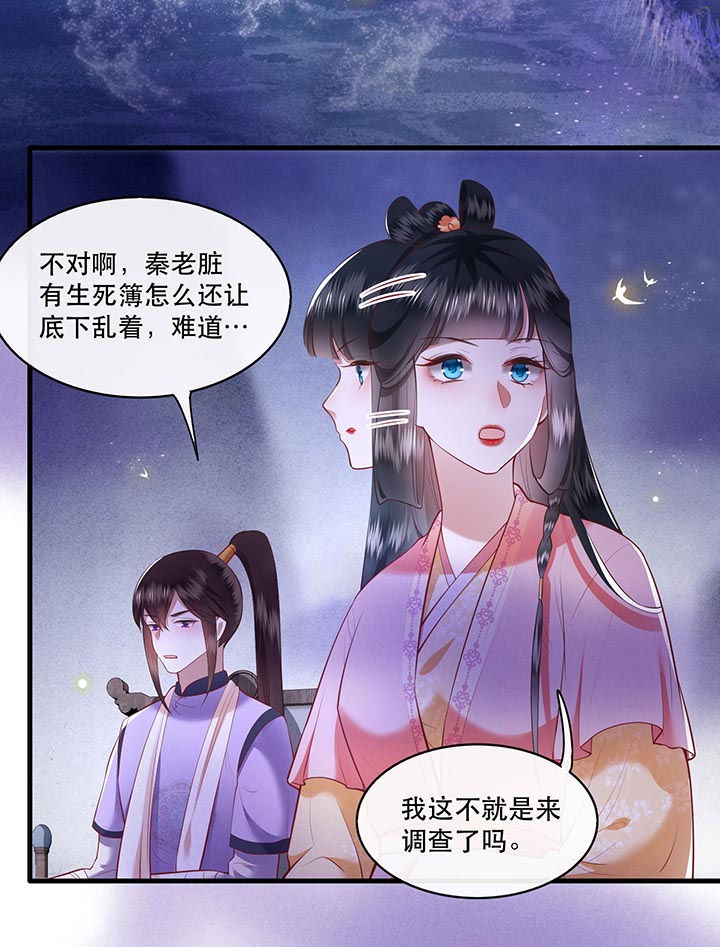 这个王妃有点皮小说漫画,第88章：叫我主人？1图