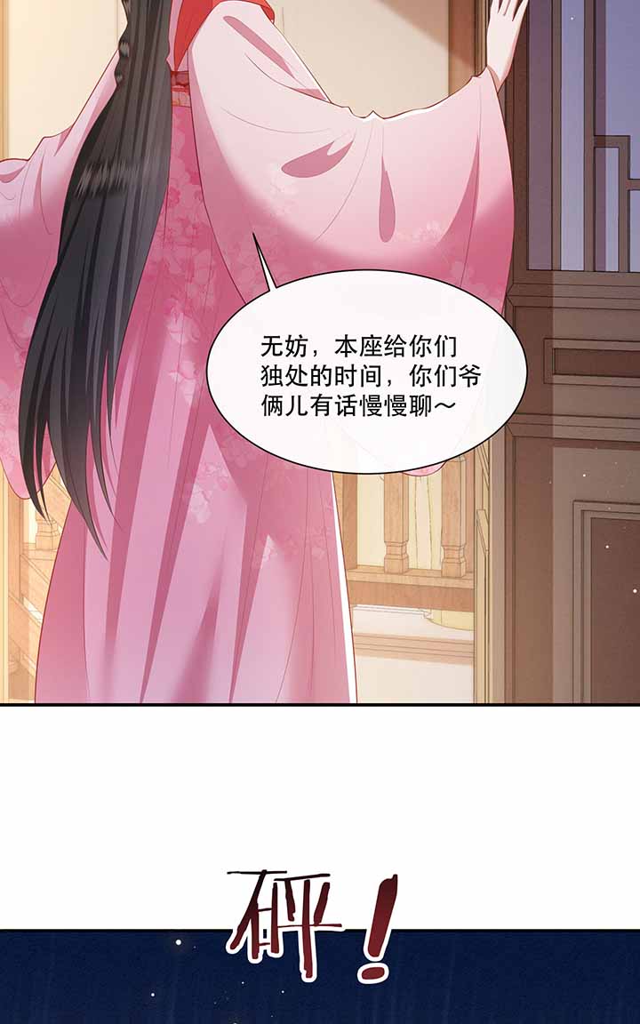 这个王妃有点皮小说漫画,第121章：他就是你的儿子啊！2图