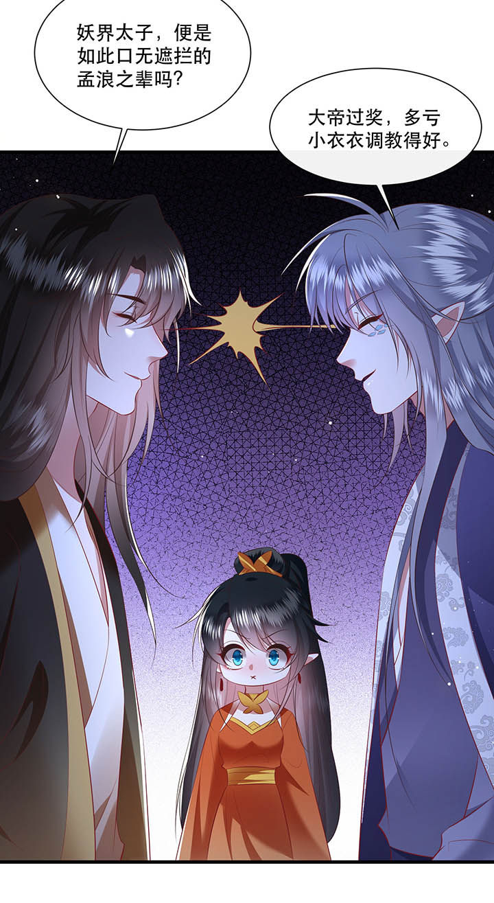 这个王妃有点皮小说漫画,第149章：说什么虎狼之词1图