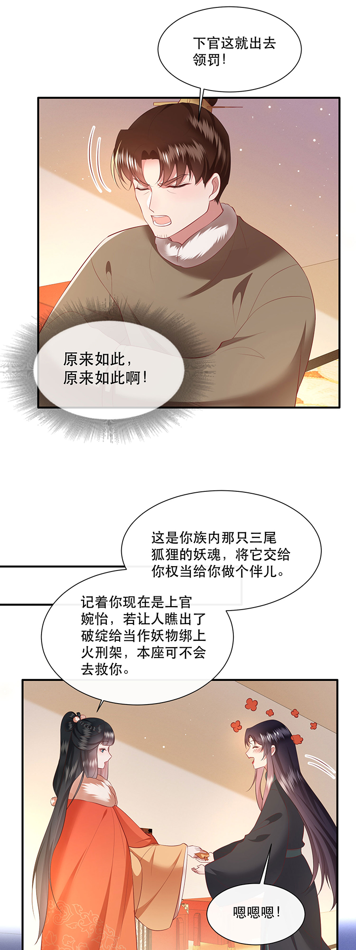 这个王妃有点皮小说漫画,第137章：摸起来超有手感的！1图