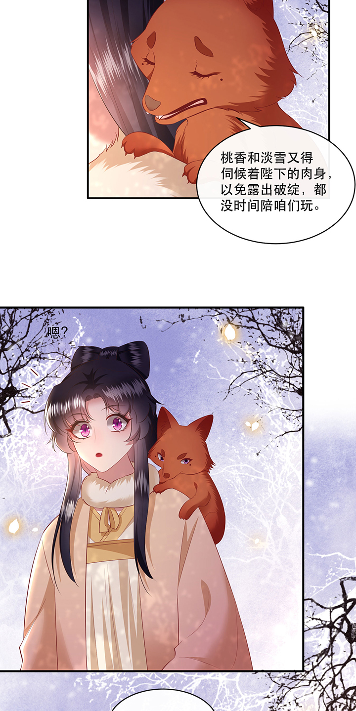这个王妃有点皮小说漫画,第166章：吃了你也不为过吧2图