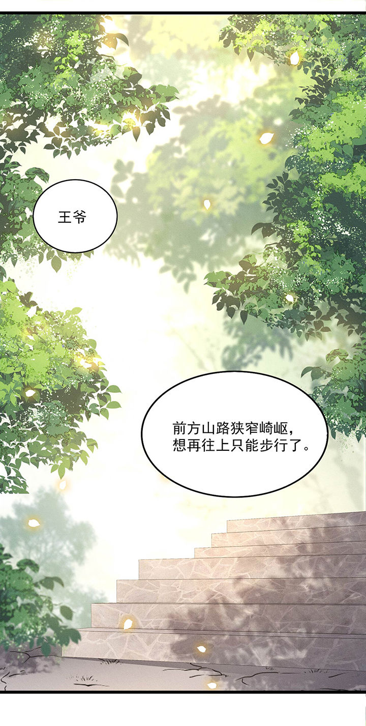 这个王妃有点皮小说漫画,第25章：不听话的女人是什么下场2图