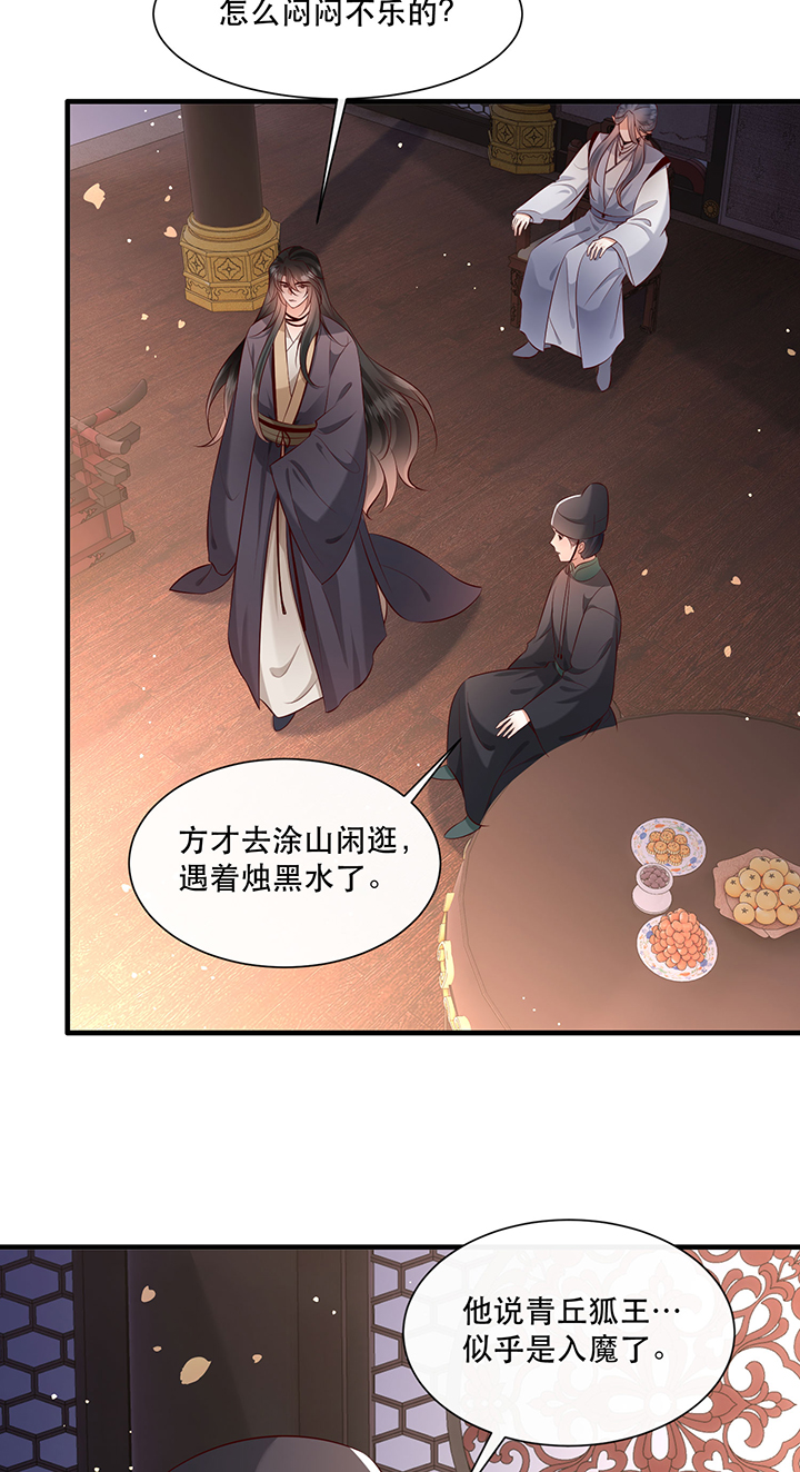 这个王妃有点皮小说漫画,第162章：烛黑水把我卖了？1图