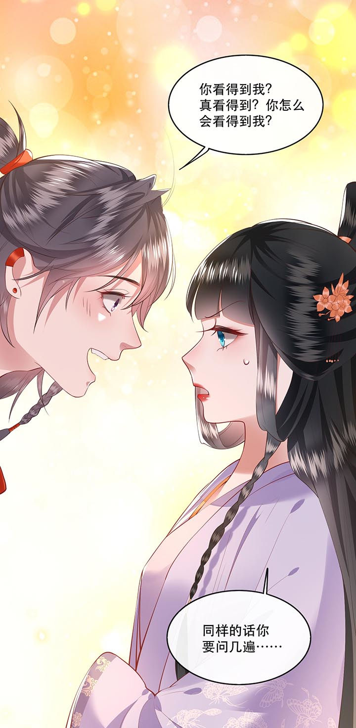 这个王妃有点皮小说漫画,第73章：你是我第一个朋友！2图