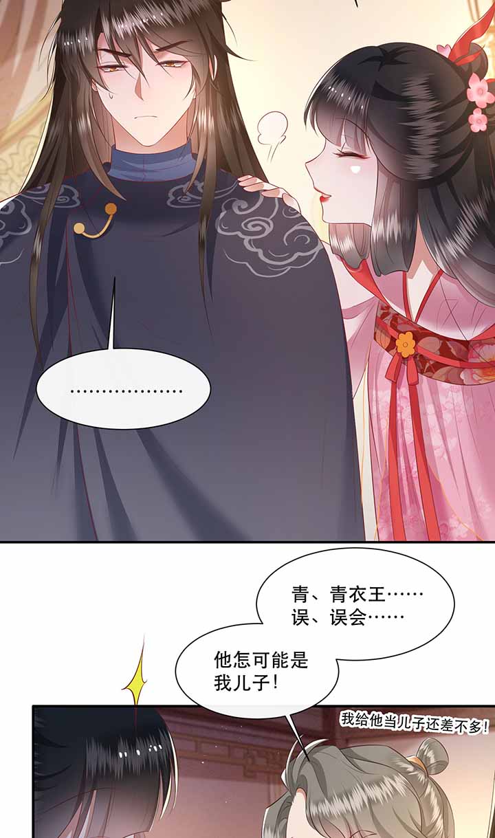 这个王妃有点皮小说漫画,第121章：他就是你的儿子啊！1图