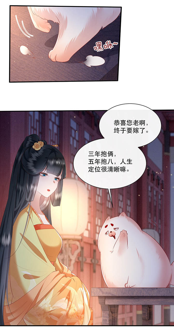 这个王妃有点皮小说漫画,第116章：眼熟的金元宝1图