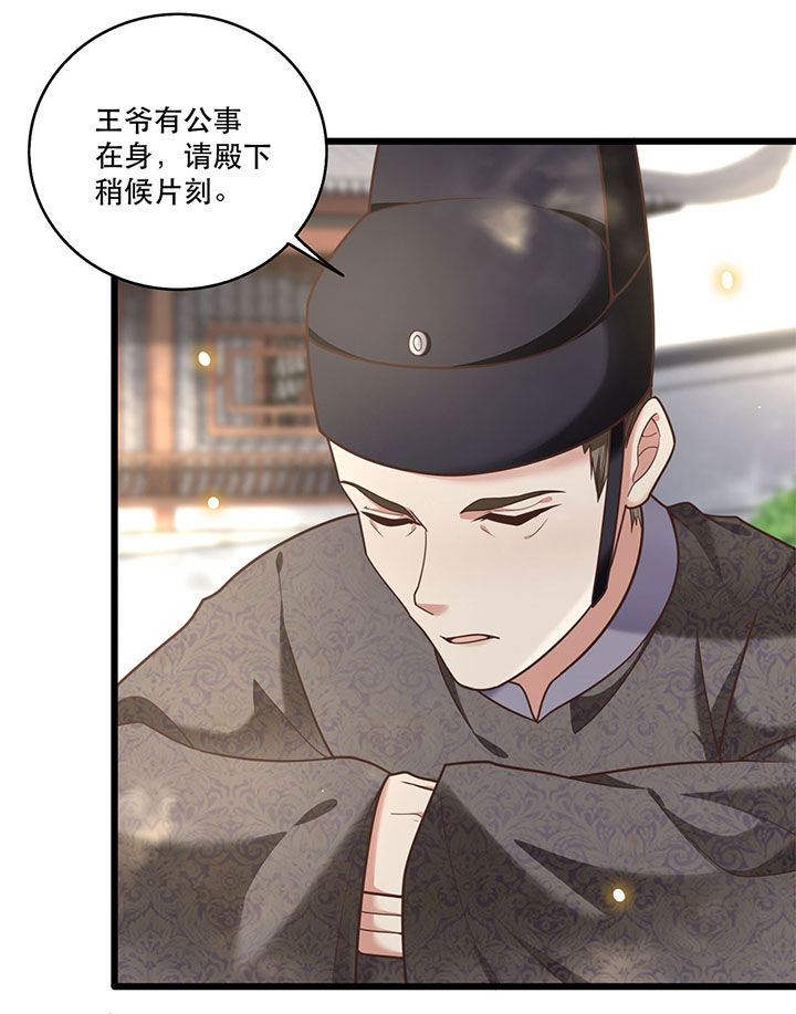 这个王妃有点皮小说漫画,第12章：世人皆爱美1图