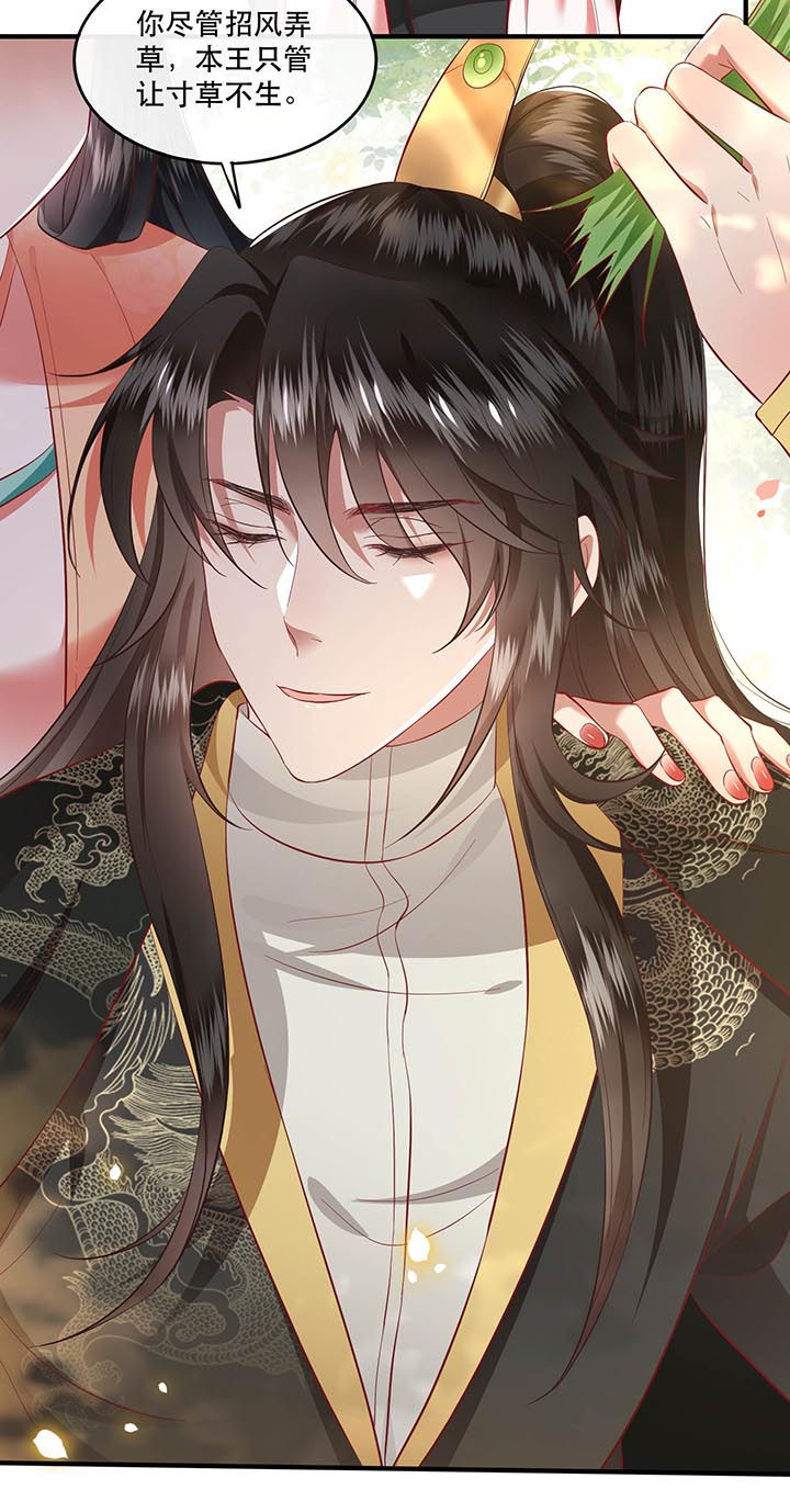 这个王妃有点皮小说漫画,第79章：阿绝二字2图