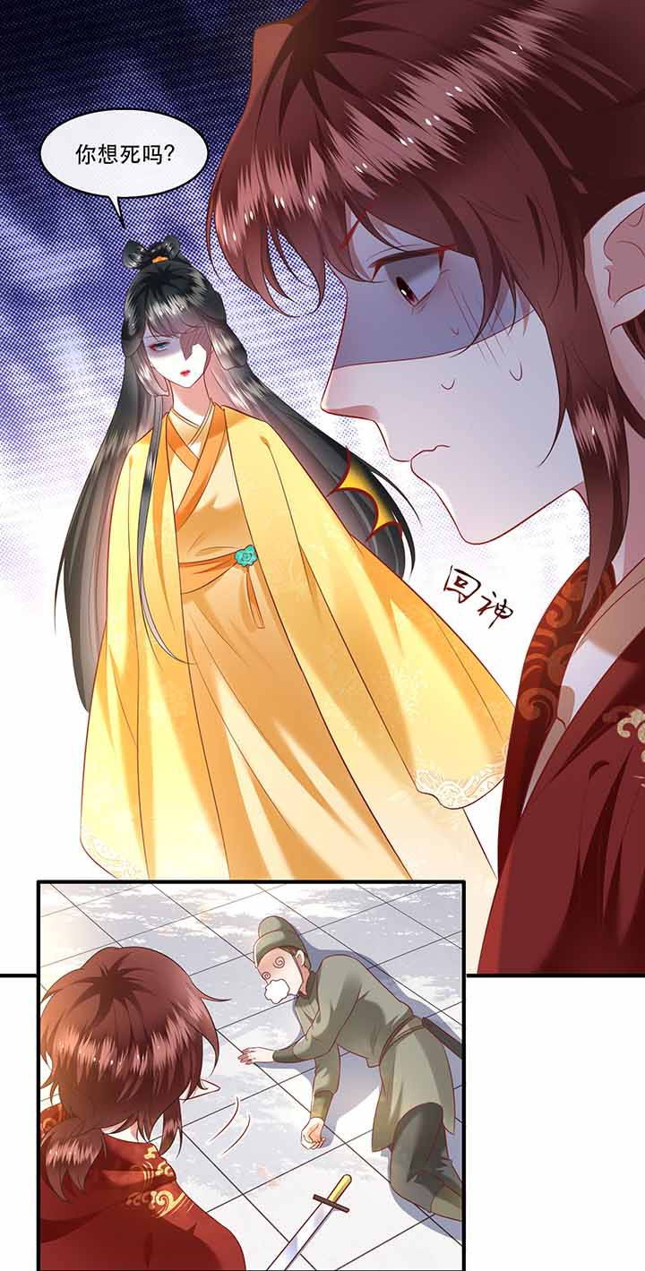 这个王妃有点皮小说漫画,第68章：你想死吗？2图