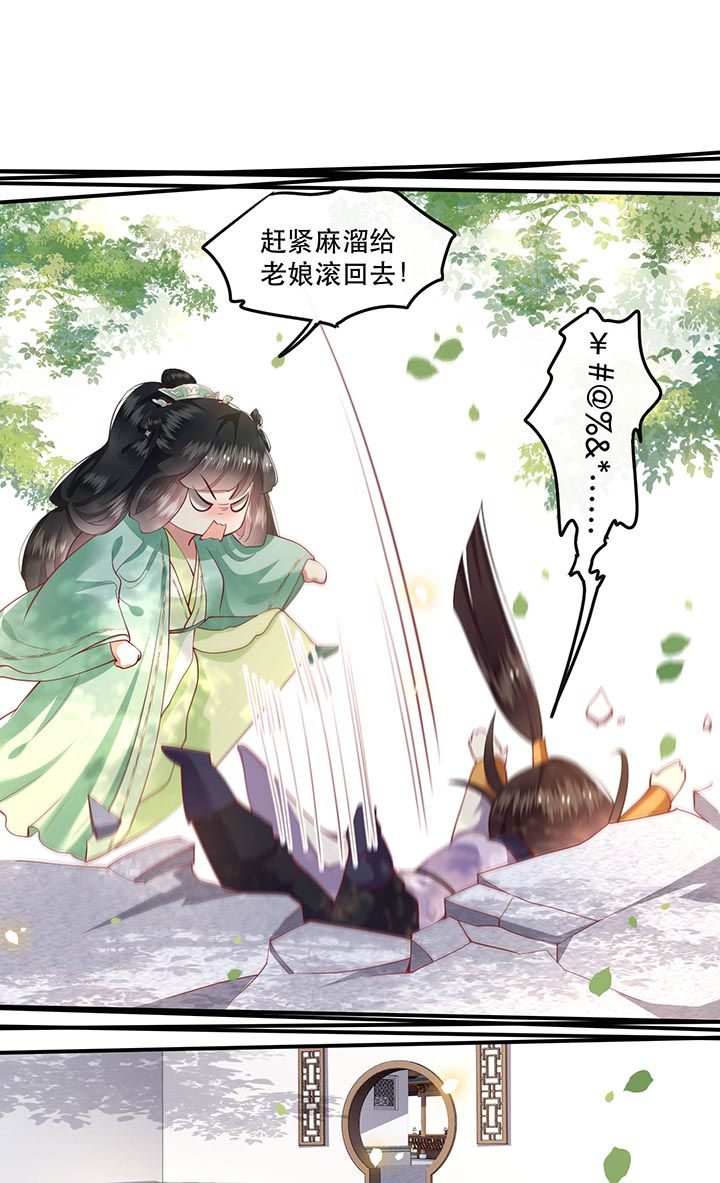 这个王妃有点皮小说漫画,第81章：暗杀情敌？1图
