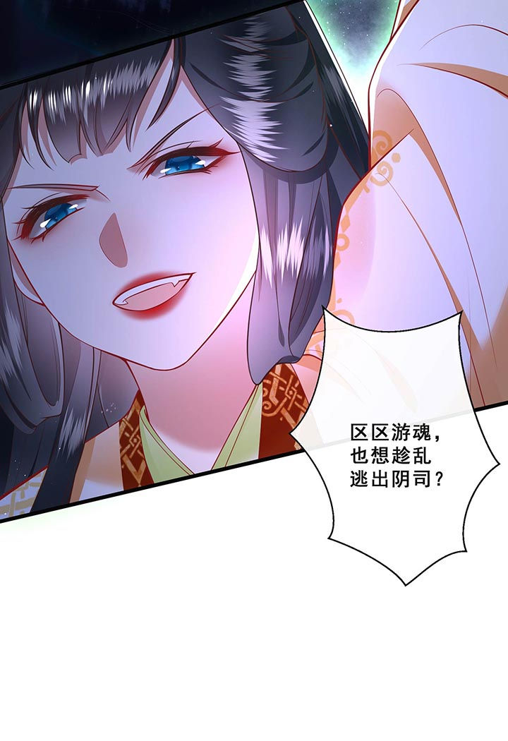 这个王妃有点皮漫画漫画,第96章：黄泉现人间！1图