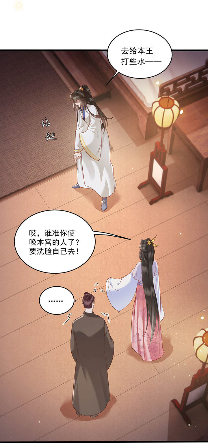 这个王妃有点皮小说漫画,第24章：这茶杯本王用过1图
