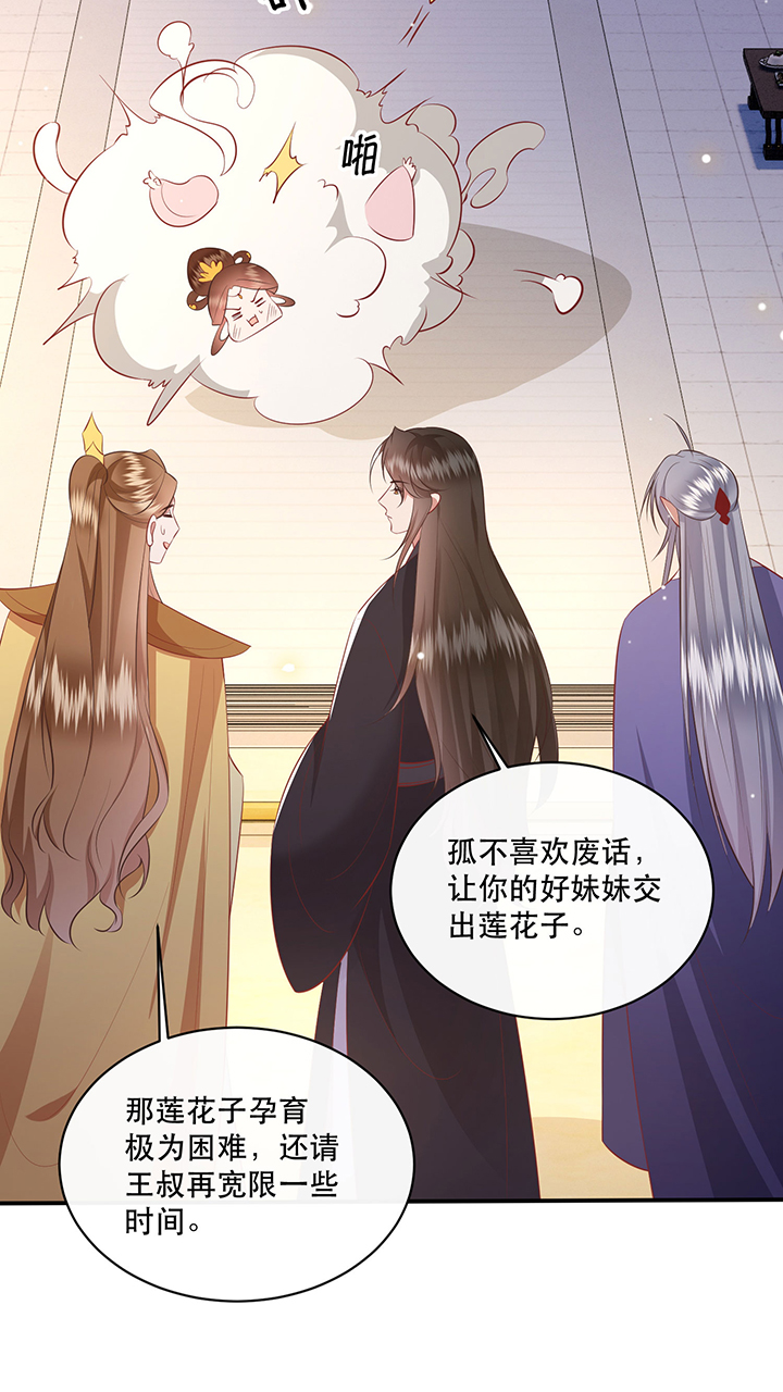 这个王妃有点皮小说漫画,第171章：婶婶教你什么叫威胁1图