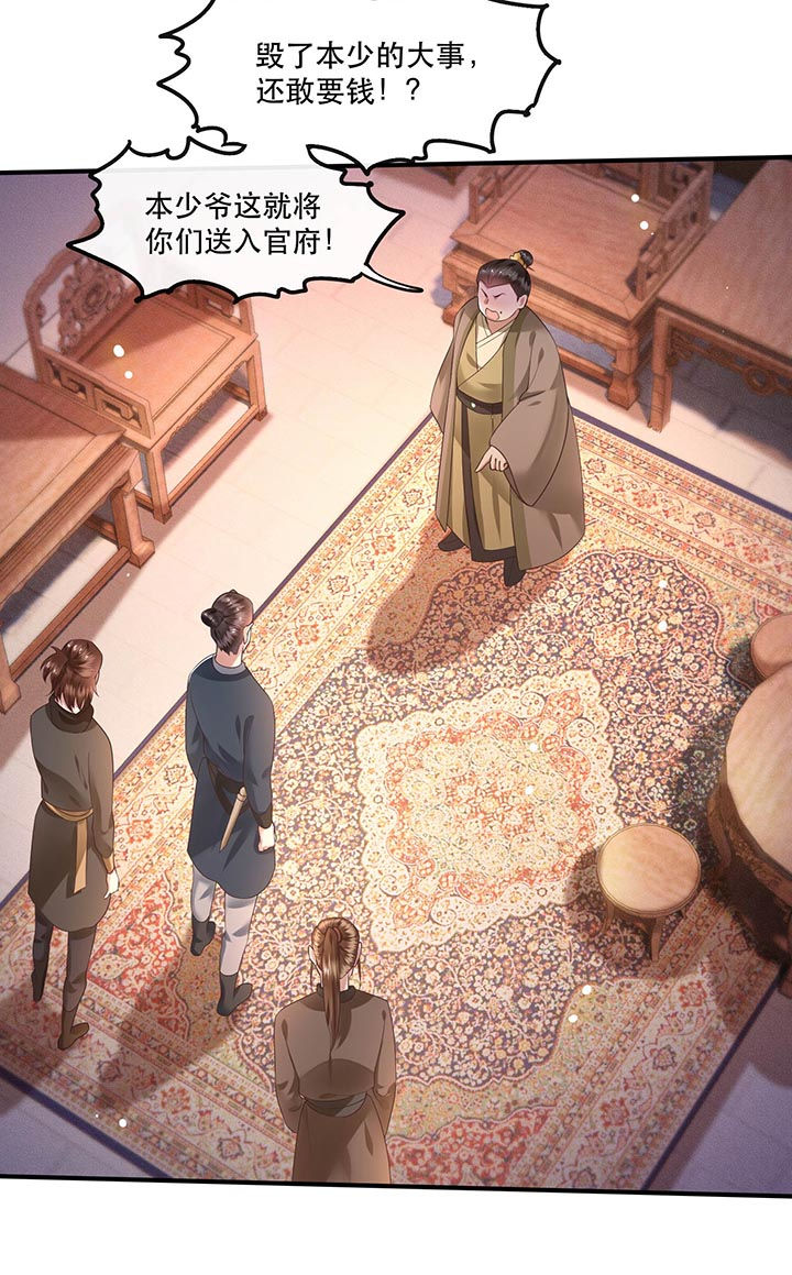 这个王妃有点皮小说漫画,第56章：取尔等性命之人！1图