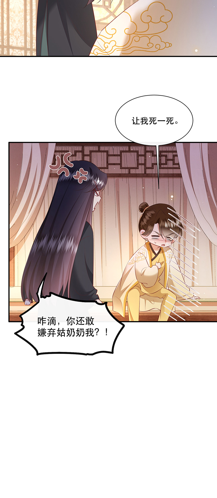 这个王妃有点皮小说漫画,第137章：摸起来超有手感的！2图