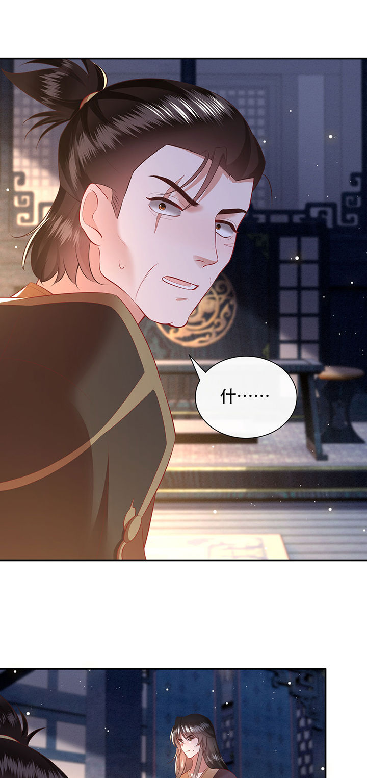 这个王妃有点皮小说漫画,第153章：本座亲自动手！1图