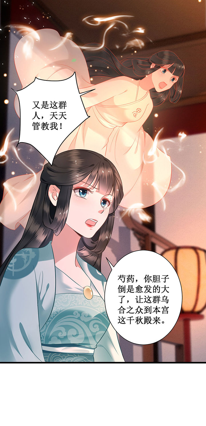 这个王妃有点皮小说漫画,第3章：不还是奴才么1图