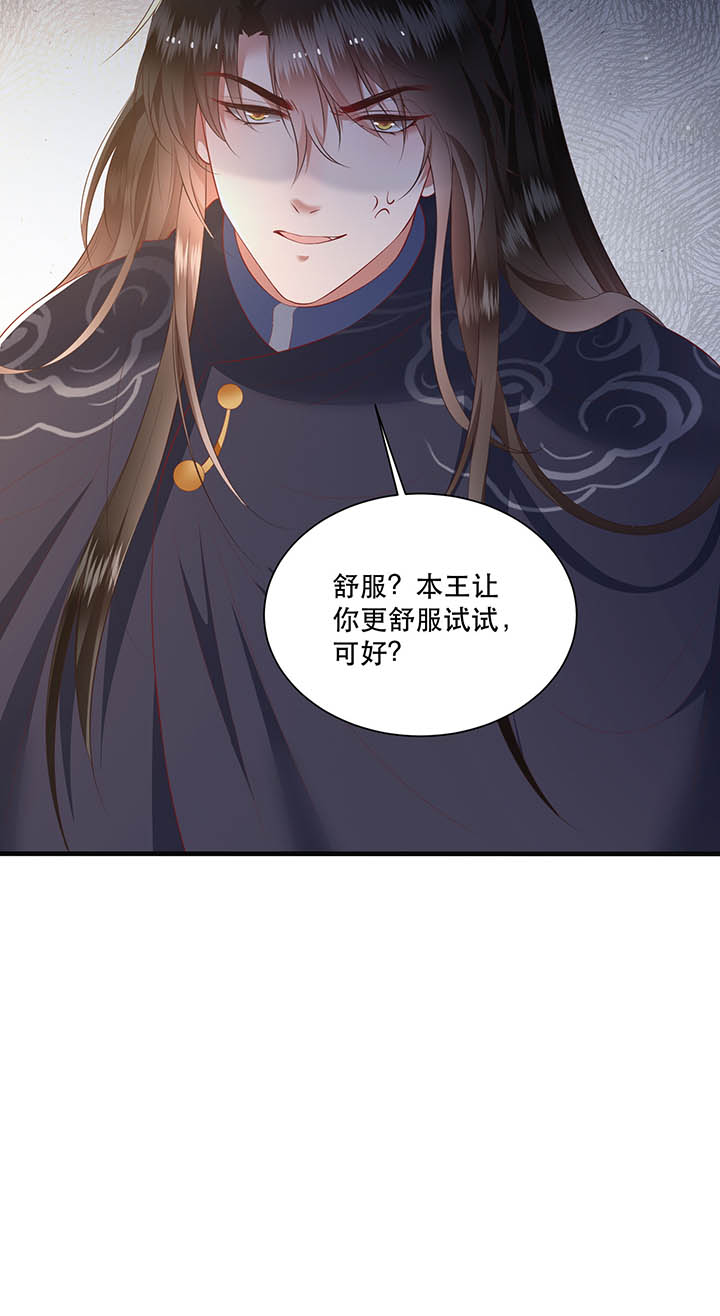 这个王妃有点皮小说漫画,第120章：本王让你更舒服试试2图