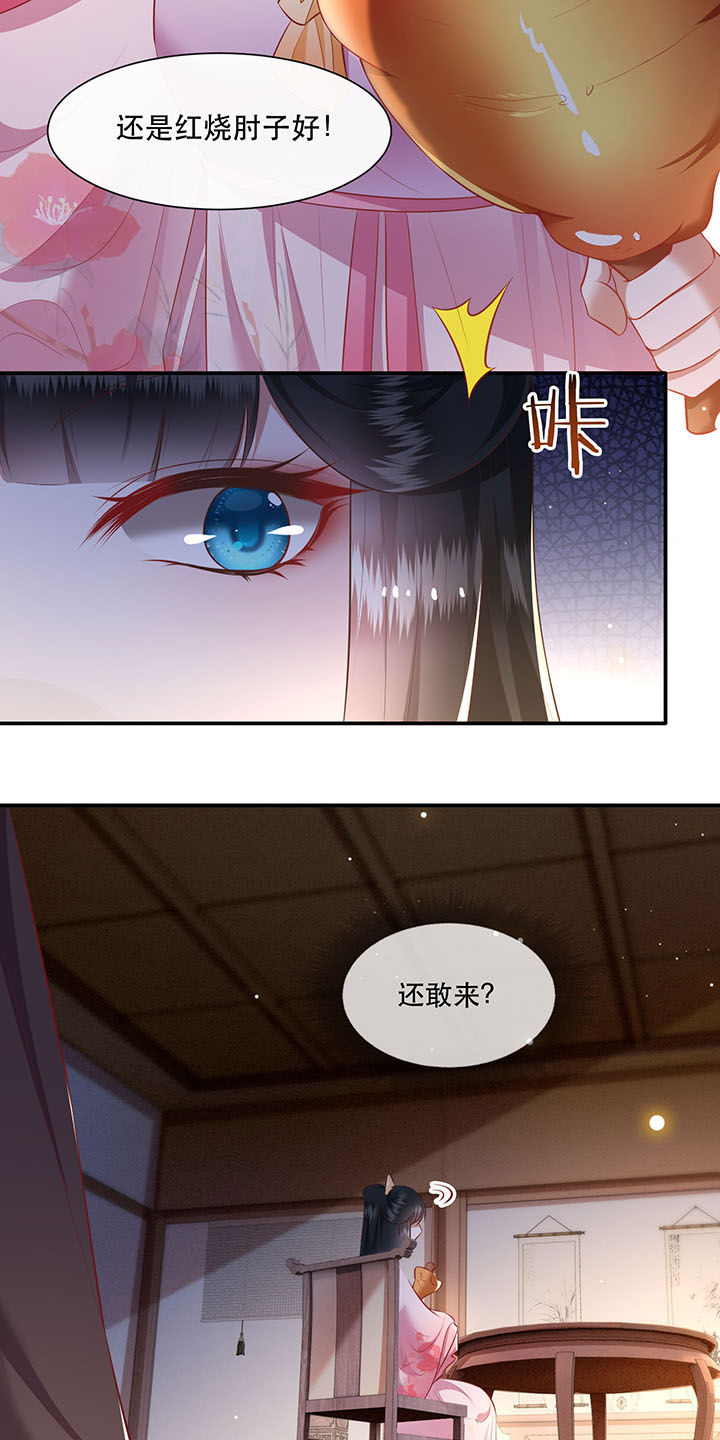 这个王妃有点皮小说漫画,第122章：这是你自找的！2图