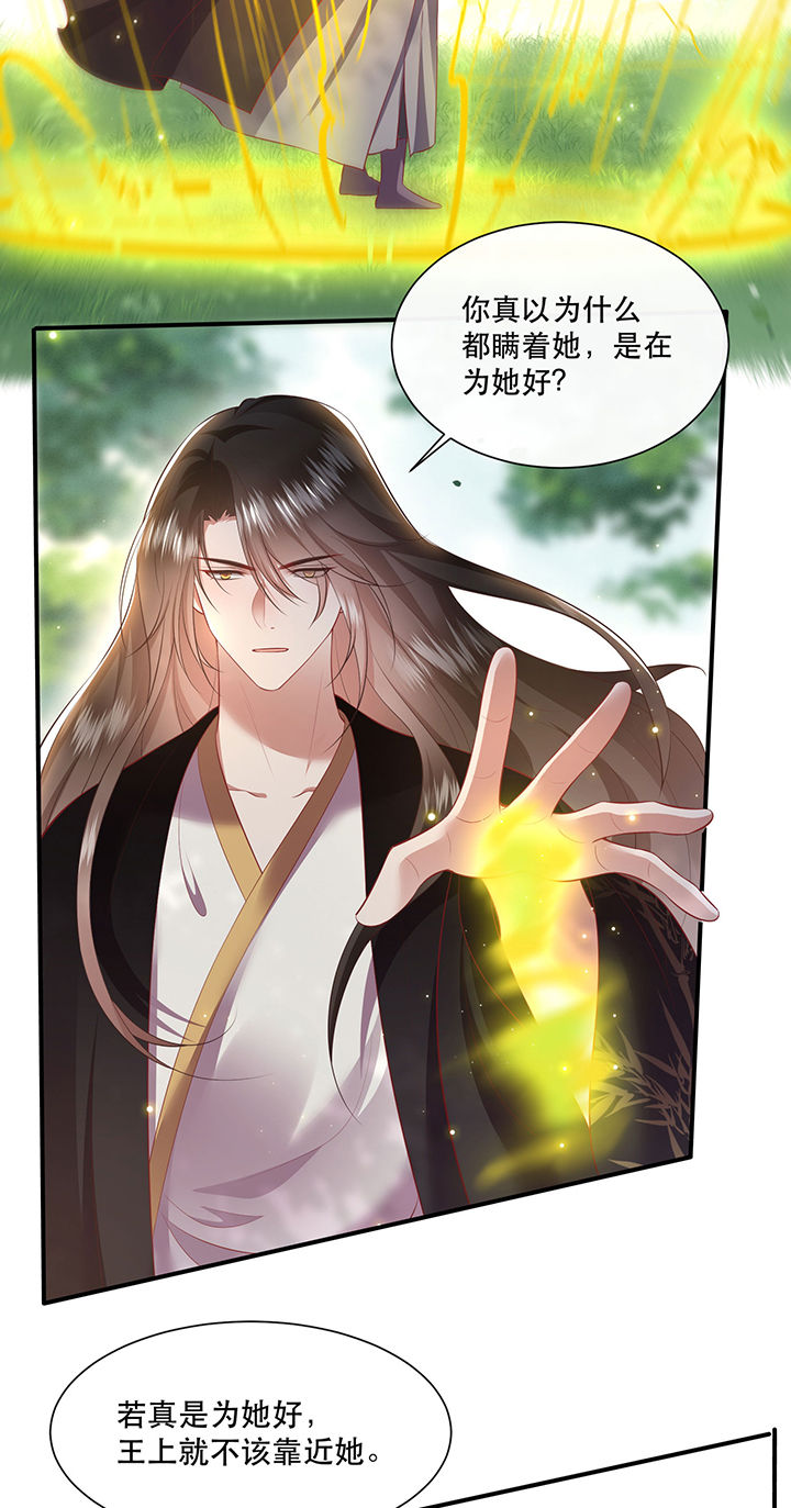 这个王妃有点皮小说漫画,第132章：好你个烨颜2图