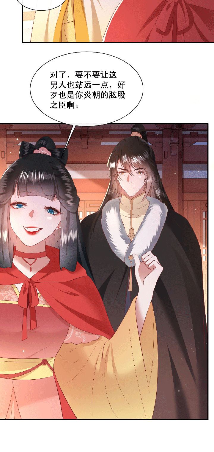 这个王妃有点皮小说漫画,第143章：被忽悠的蠢材2图