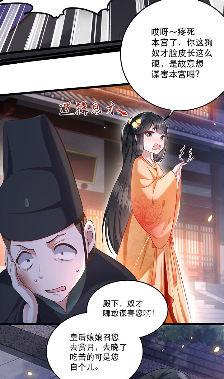这个王妃有点皮小说漫画,第10章：狗奴才脸皮太硬2图