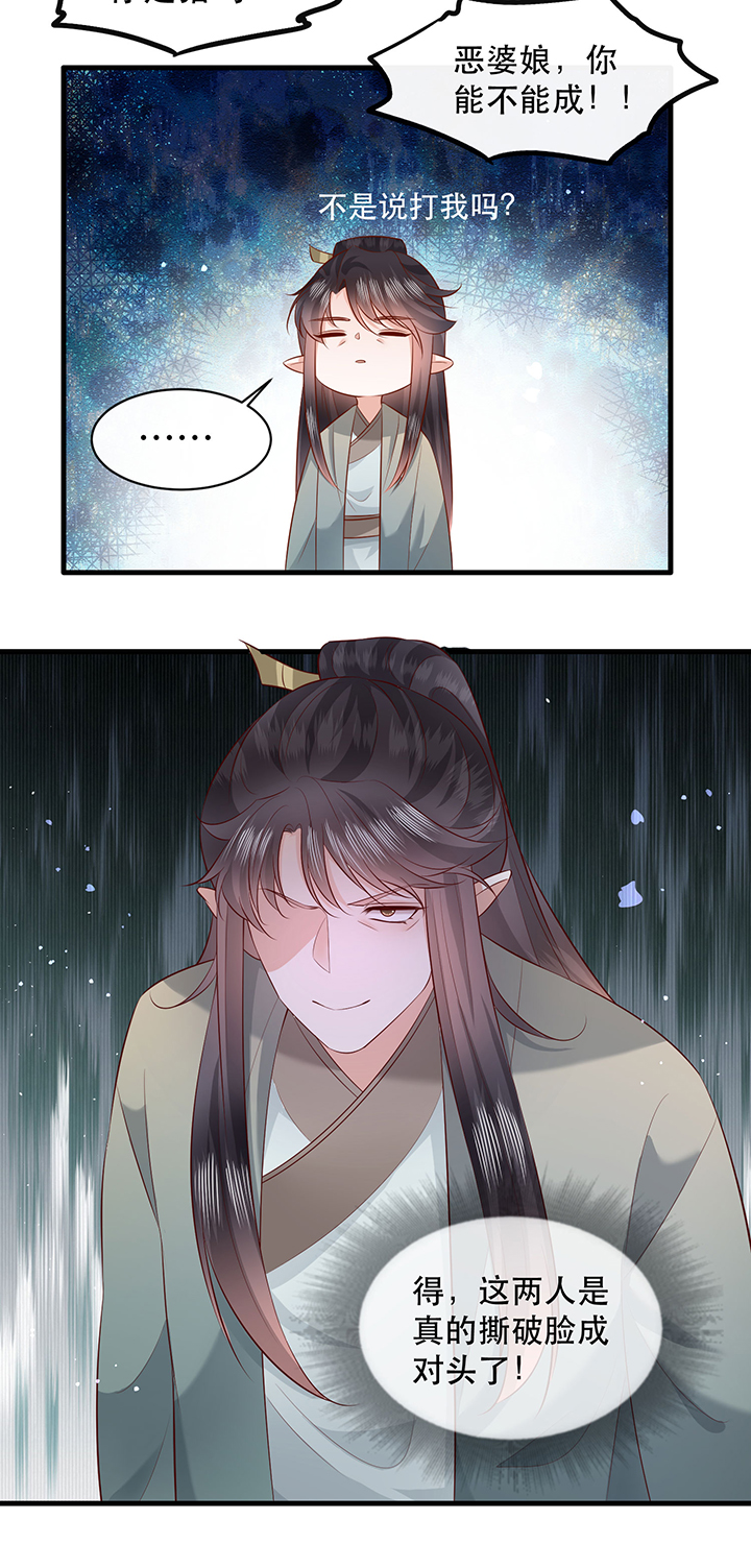 这个王妃有点皮小说漫画,第164章：戏好假啊1图