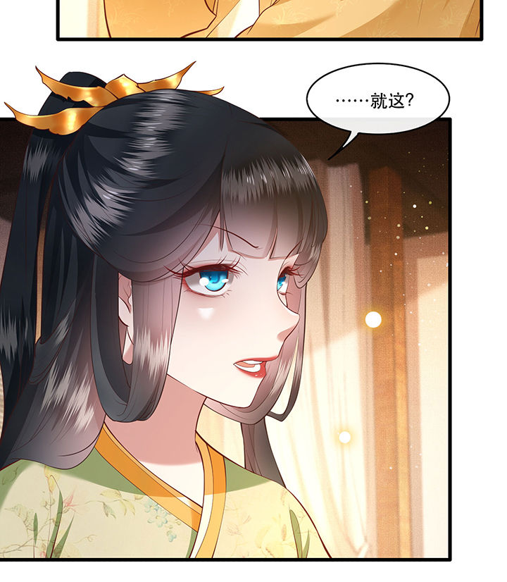 这个王妃有点皮小说漫画,第45章：谁把这只猪放出来了？1图