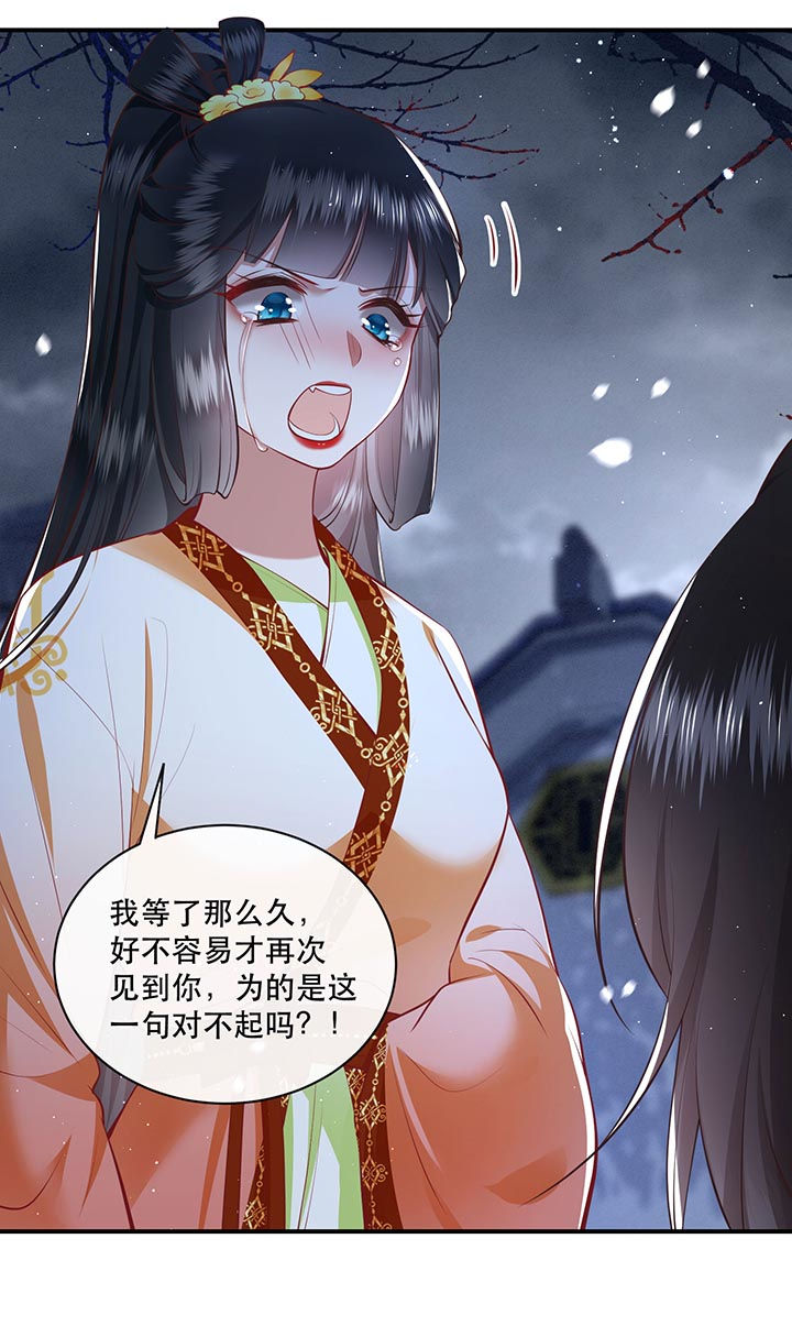 这个王妃有点皮小说漫画,第93章：以身相许来报恩2图