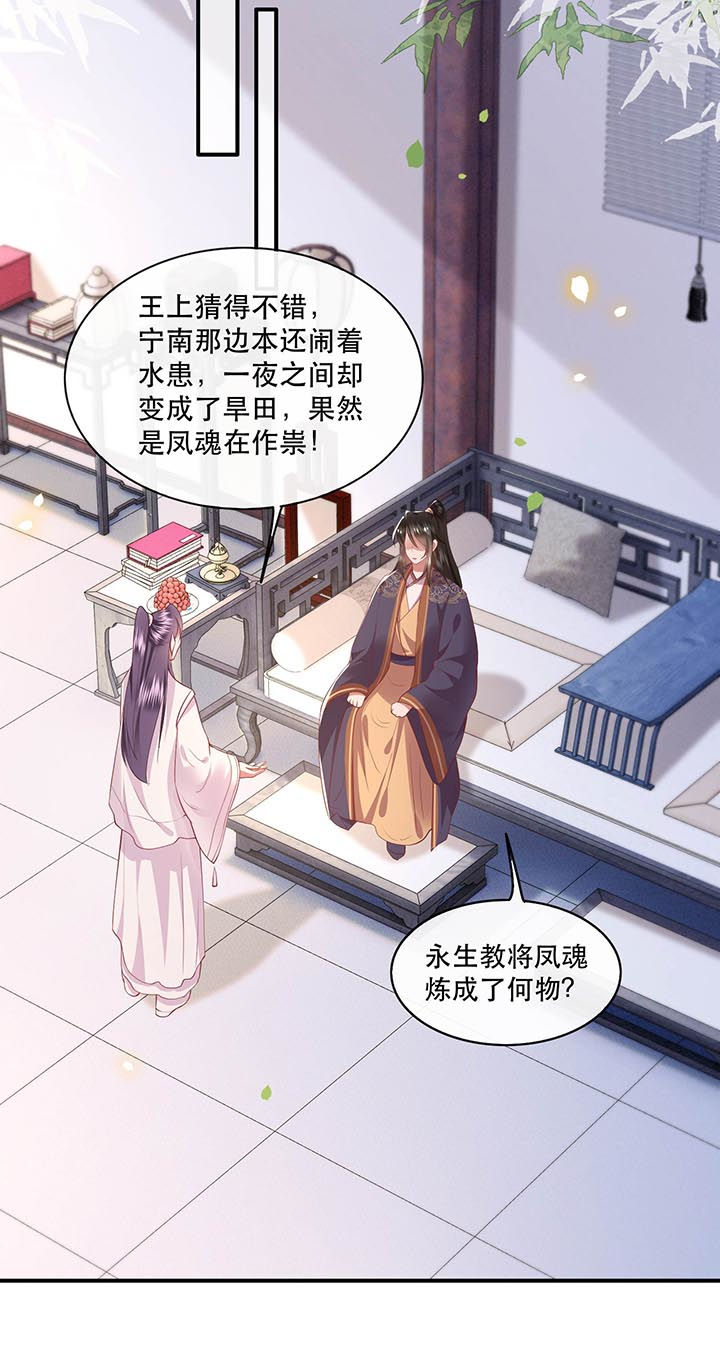 这个王妃有点皮小说漫画,第82章：本王是她的未婚夫！2图