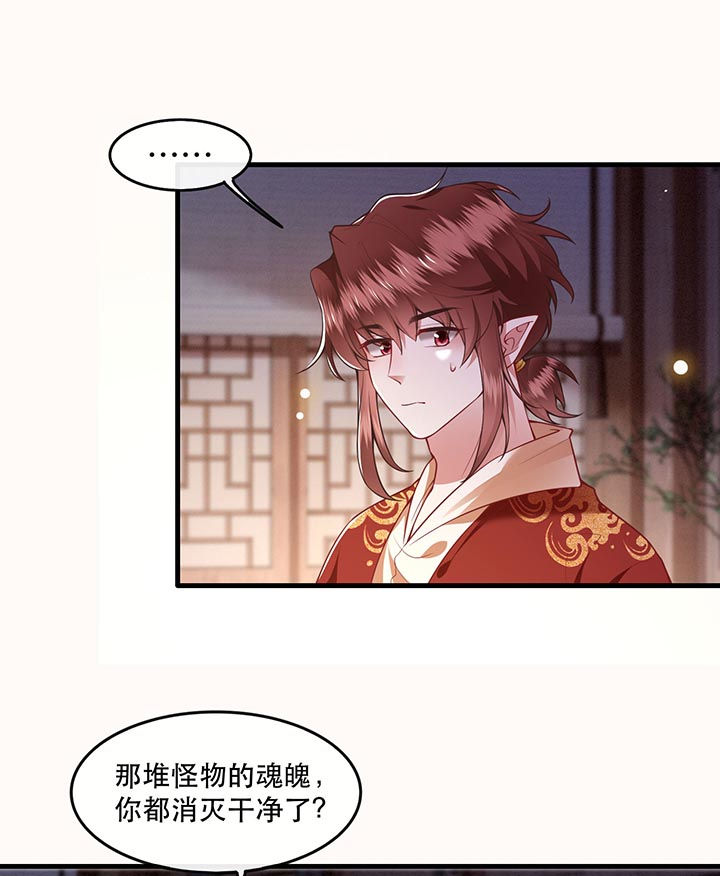 这个王妃有点皮小说漫画,第88章：叫我主人？1图