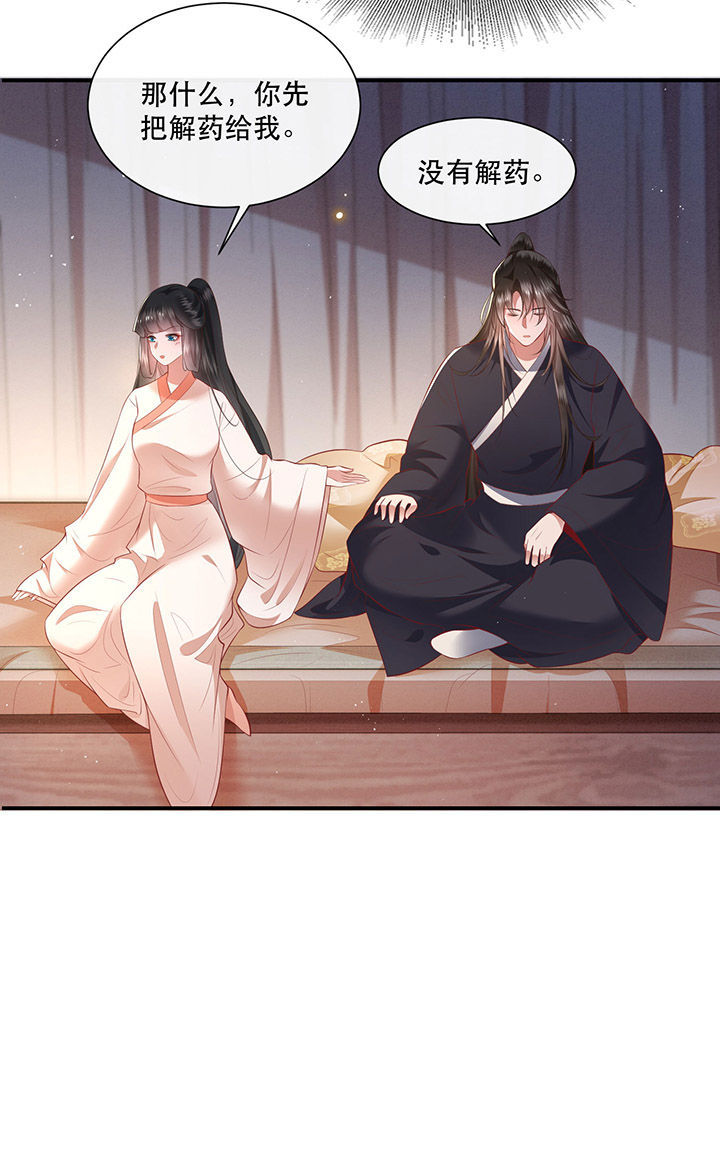 这个王妃有点皮小说漫画,第113章：傻乎乎的小麻烦精2图