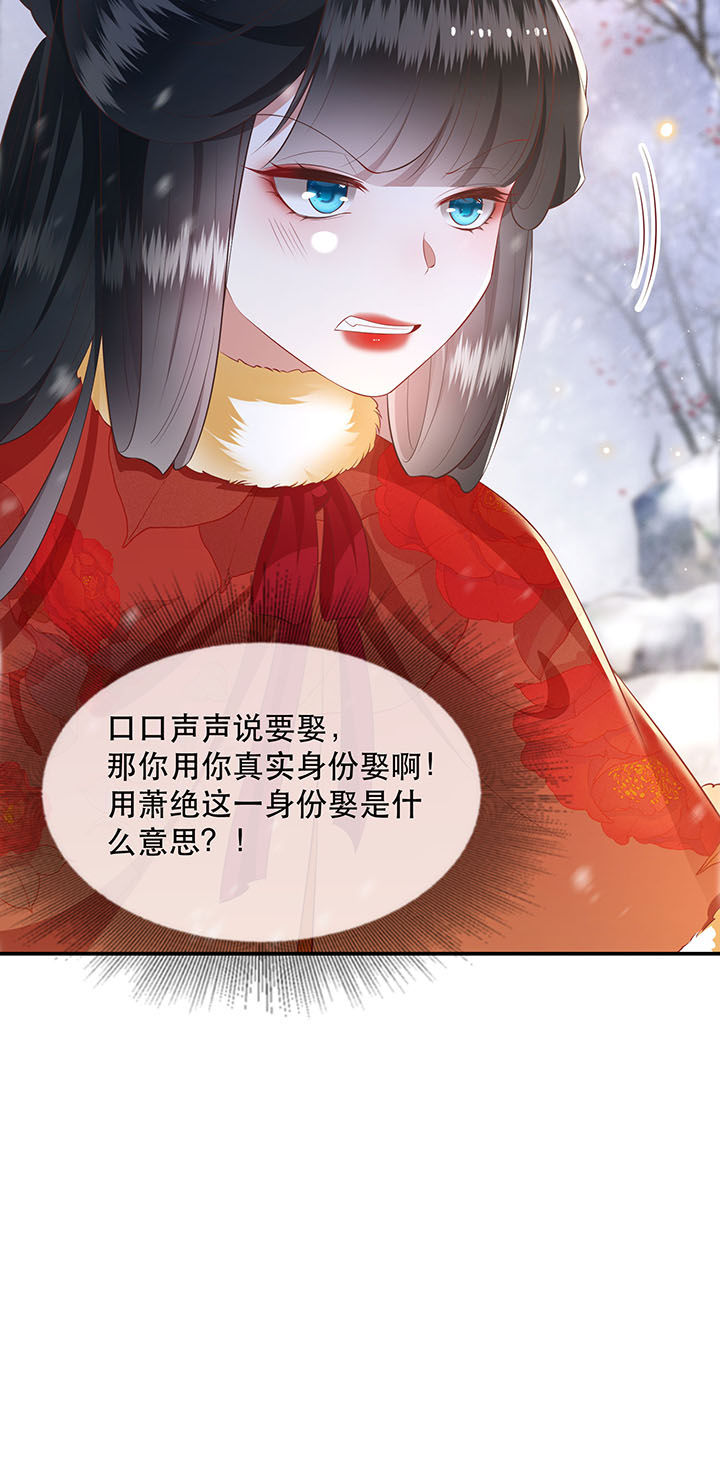 这个王妃有点皮小说漫画,第122章：这是你自找的！1图