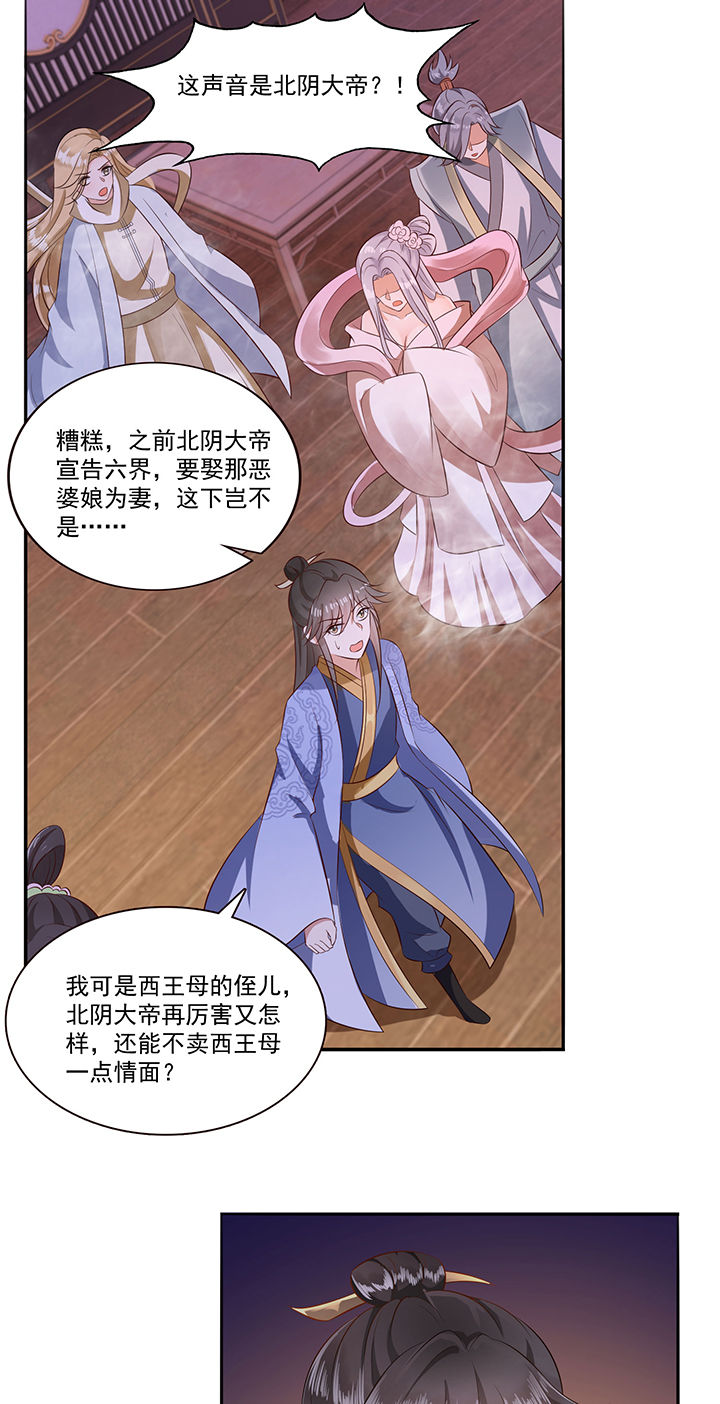 这个王妃有点皮小说漫画,第145章：我北阴必杀之1图