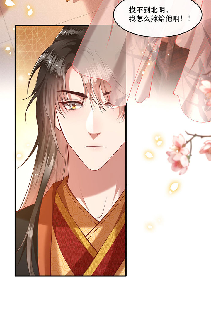 这个王妃有点皮小说漫画,第50章：喝了迷魂药，过了奈何桥1图