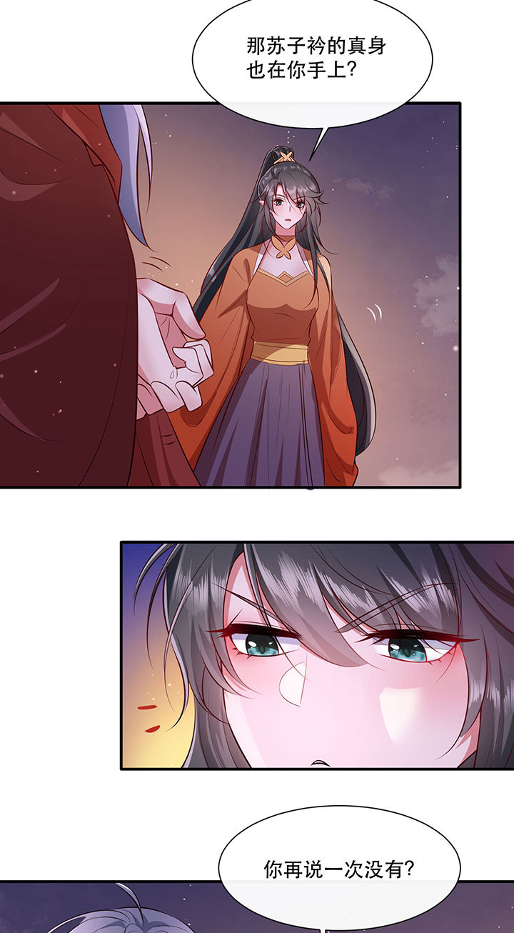这个王妃有点皮小说漫画,第147章：烨颜来过2图