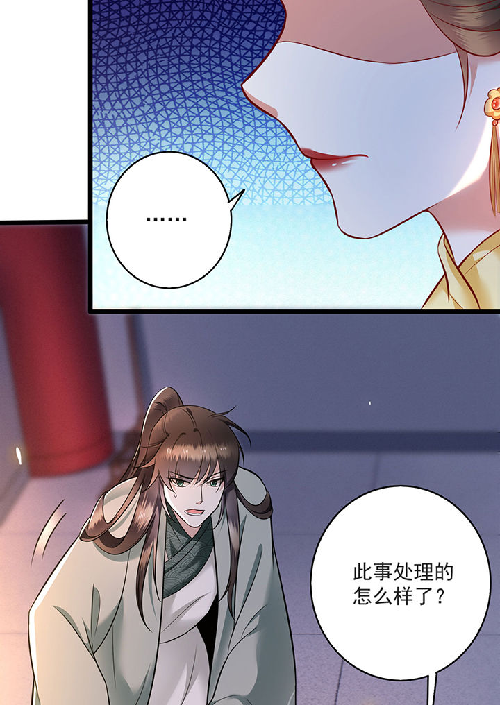这个王妃有点皮小说漫画,第4章：如有违背百鬼缠身2图