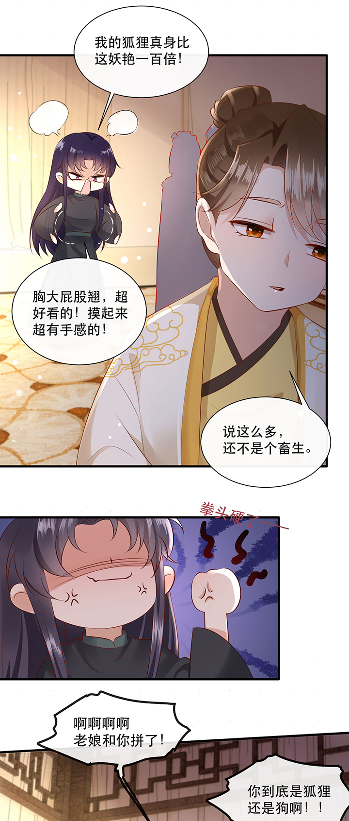这个王妃有点皮小说漫画,第137章：摸起来超有手感的！1图
