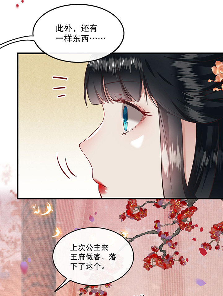 这个王妃有点皮小说漫画,第71章：本宫答应嫁给你了吗？！1图