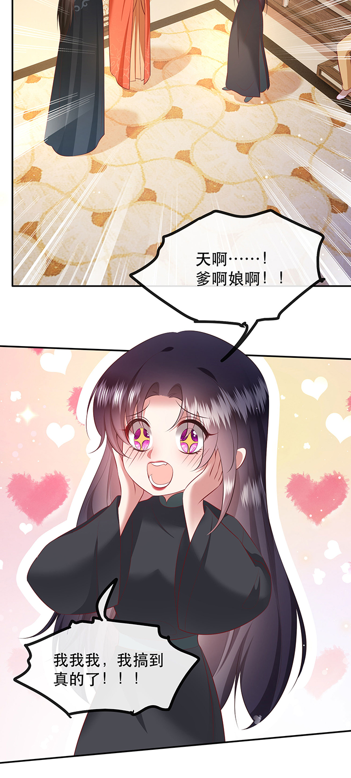 这个王妃有点皮小说漫画,第136章：我搞到真的了！2图