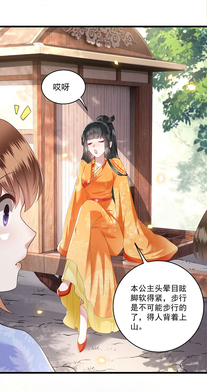 这个王妃有点皮小说漫画,第25章：不听话的女人是什么下场1图