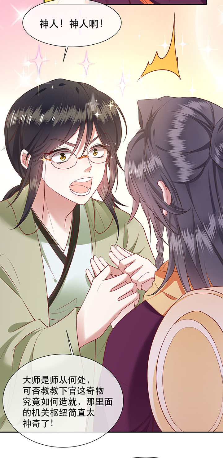 这个王妃有点皮小说漫画,第107章：纳了良娣？1图