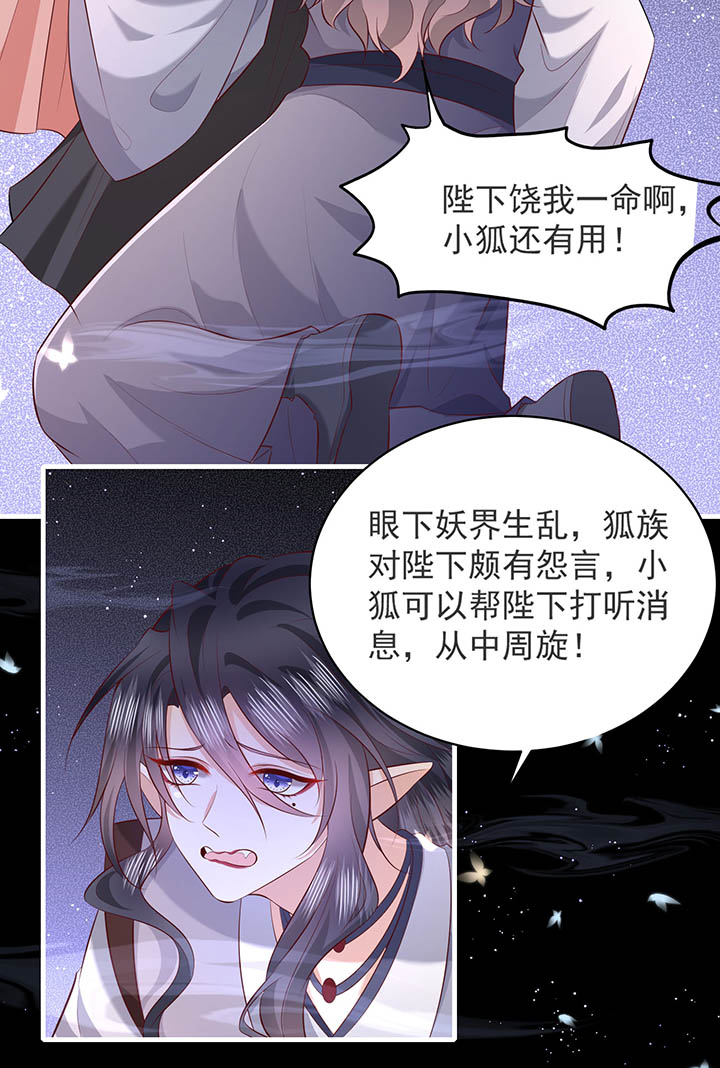 这个王妃有点皮小说漫画,第158章：空手套青衣2图