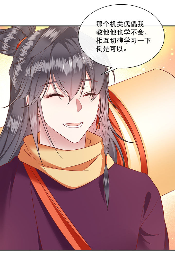 这个王妃有点皮小说漫画,第107章：纳了良娣？2图