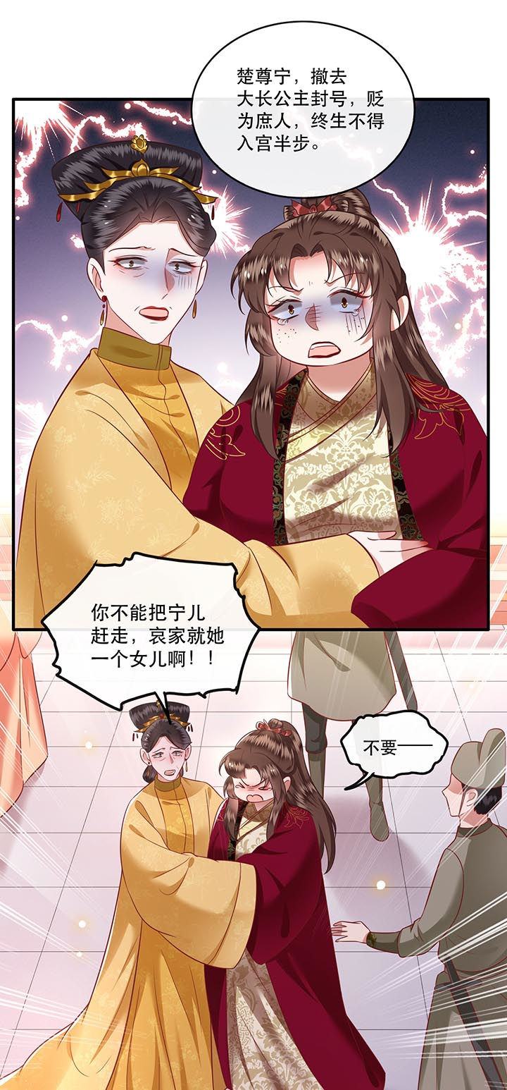 这个王妃有点皮小说漫画,第78章：巫蛊之物！1图