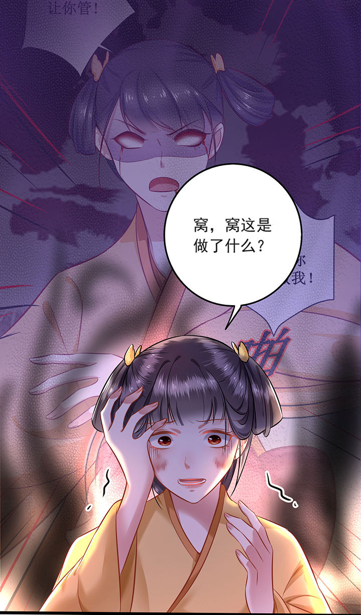 这个王妃有点皮小说漫画,第4章：如有违背百鬼缠身2图