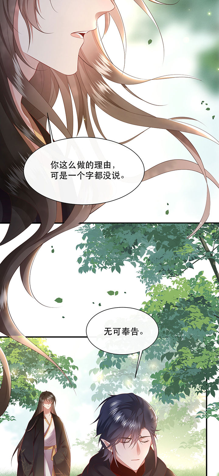 这个王妃有点皮小说漫画,第132章：好你个烨颜2图
