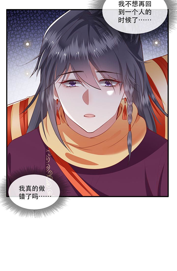 这个王妃有点皮小说漫画,第80章：我真的做错了吗1图