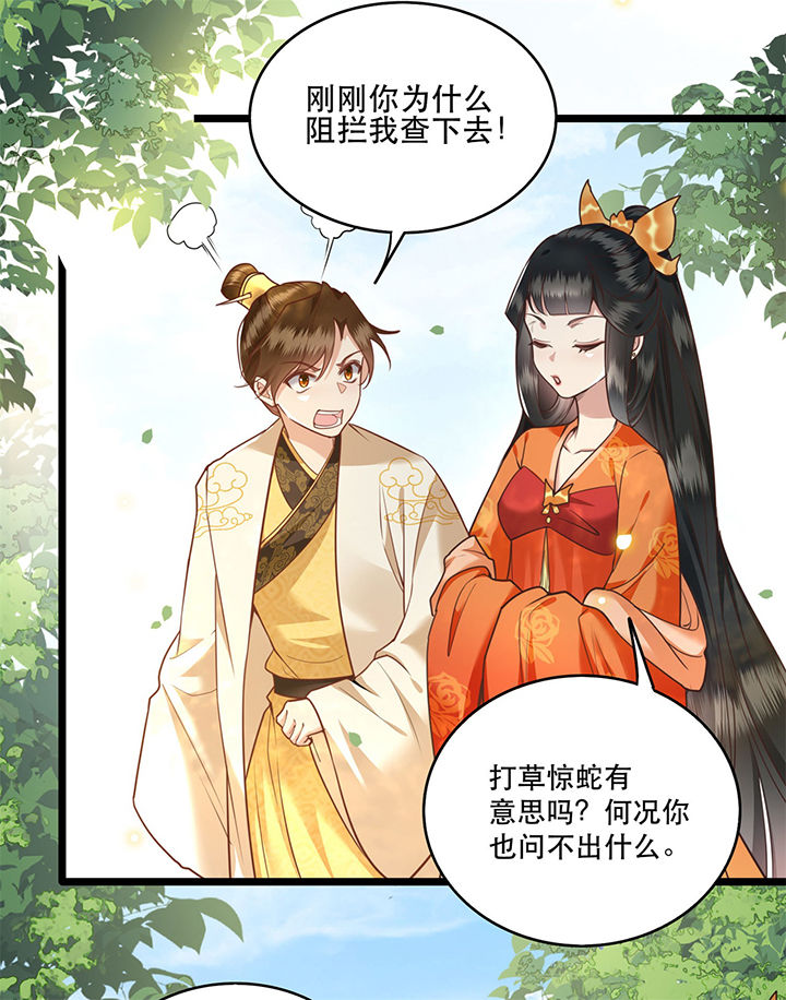 这个王妃有点皮小说漫画,第18章：去请教你的狗头军师1图